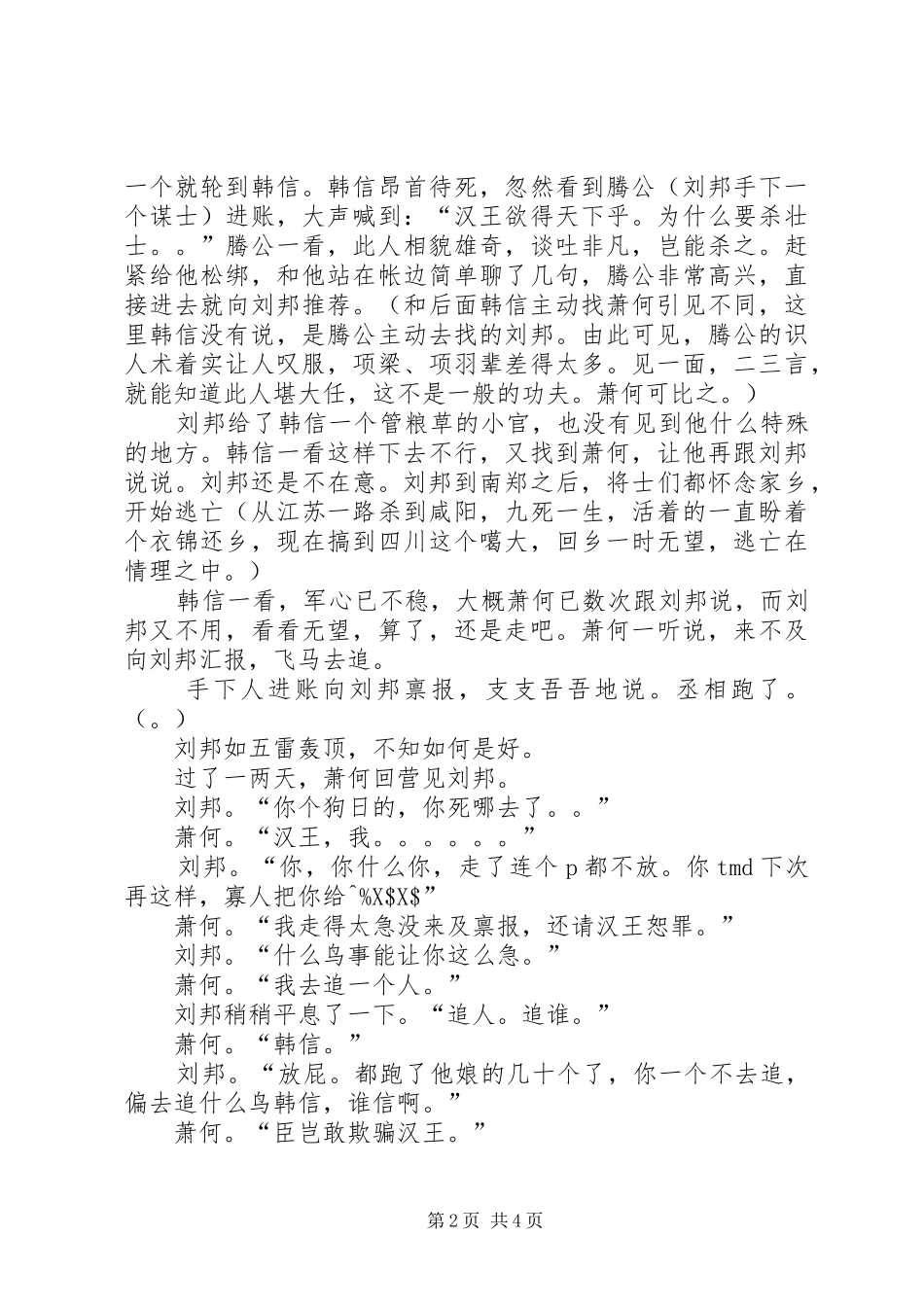 读《韩信》体会心得_第2页