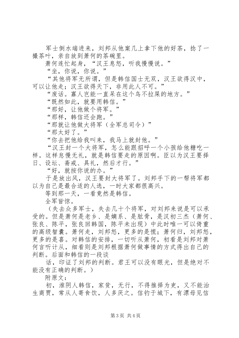 读《韩信》体会心得_第3页