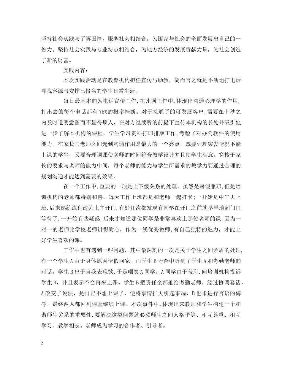 2024年暑期社会实践报告 _第2页