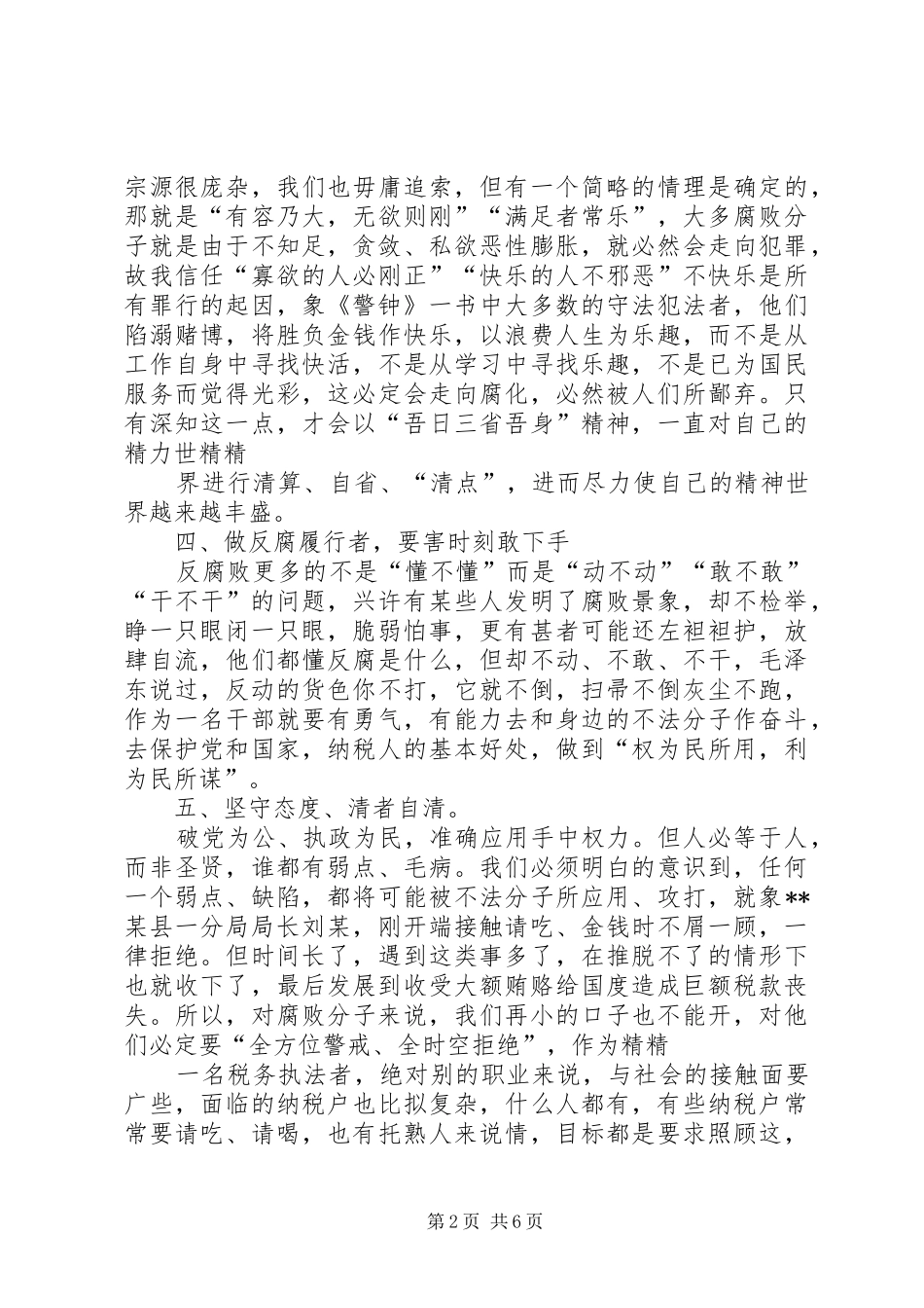 党员干部学习《警钟长鸣》心得3篇_第2页