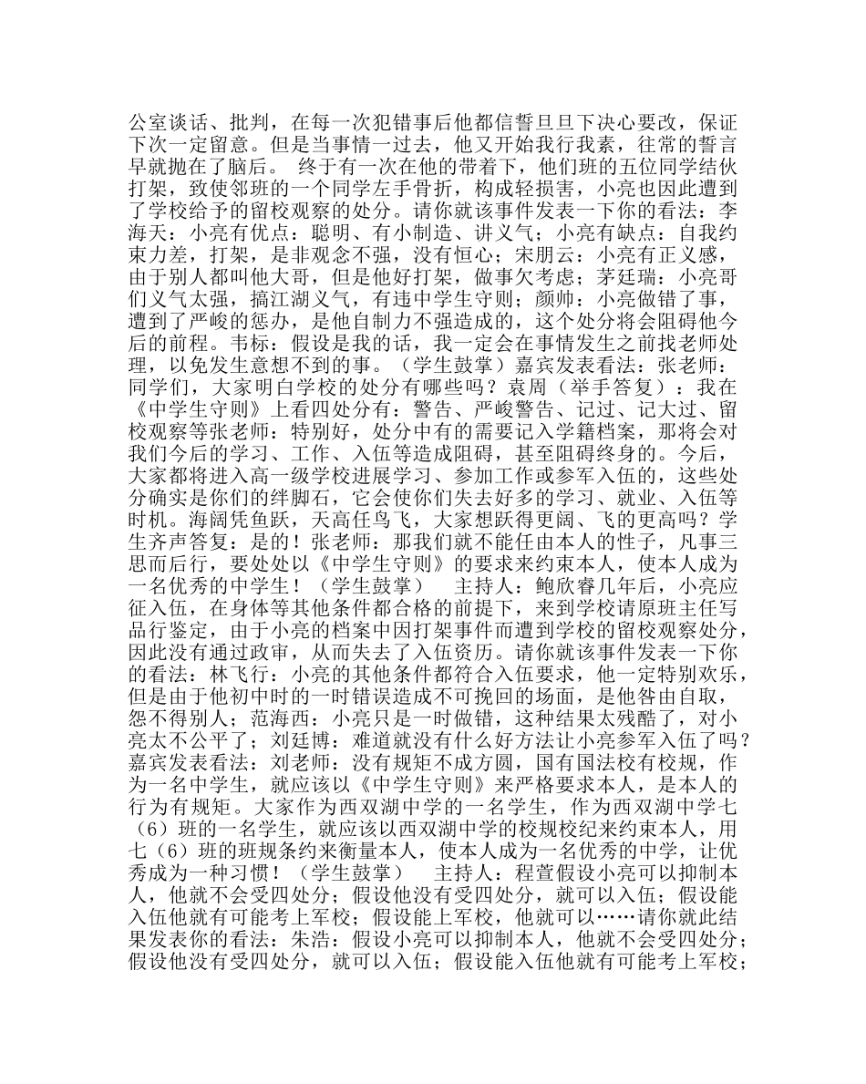 主题班会教案七年级主题班会《我想飞得更高》教案 _第2页