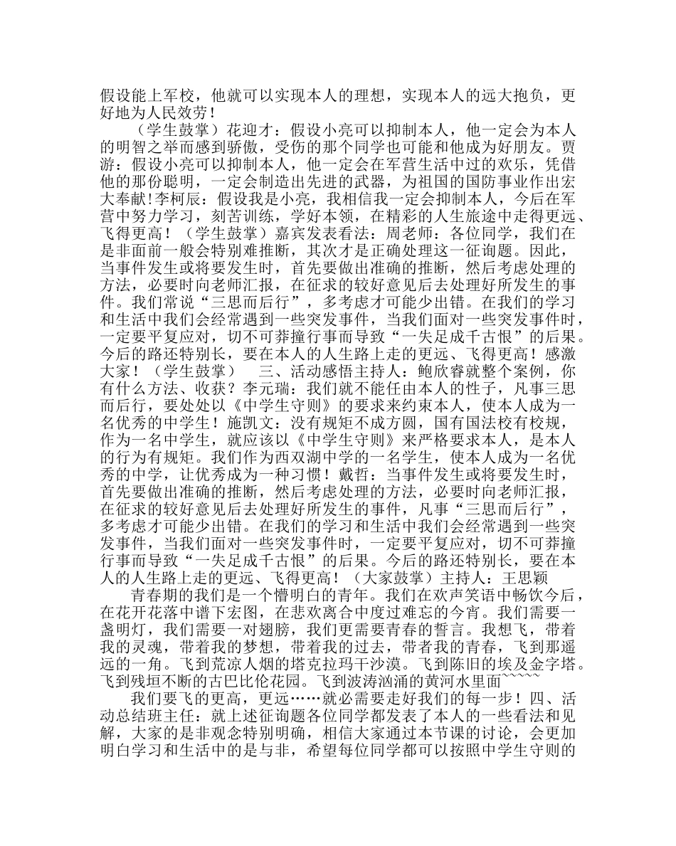 主题班会教案七年级主题班会《我想飞得更高》教案 _第3页