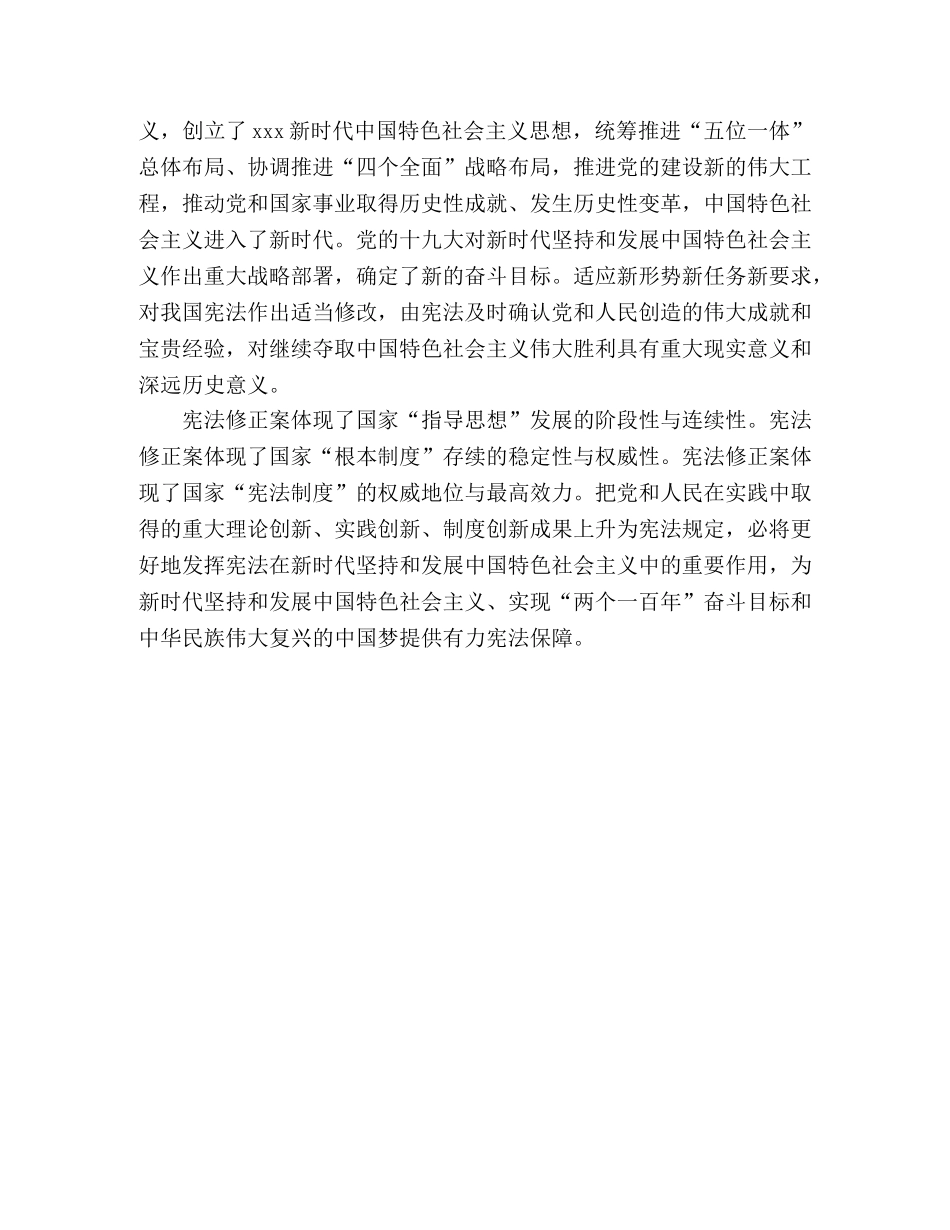 2024年中国新宪法修改学习心得体会 _第2页