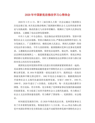 2024年中国新宪法修改学习心得体会 