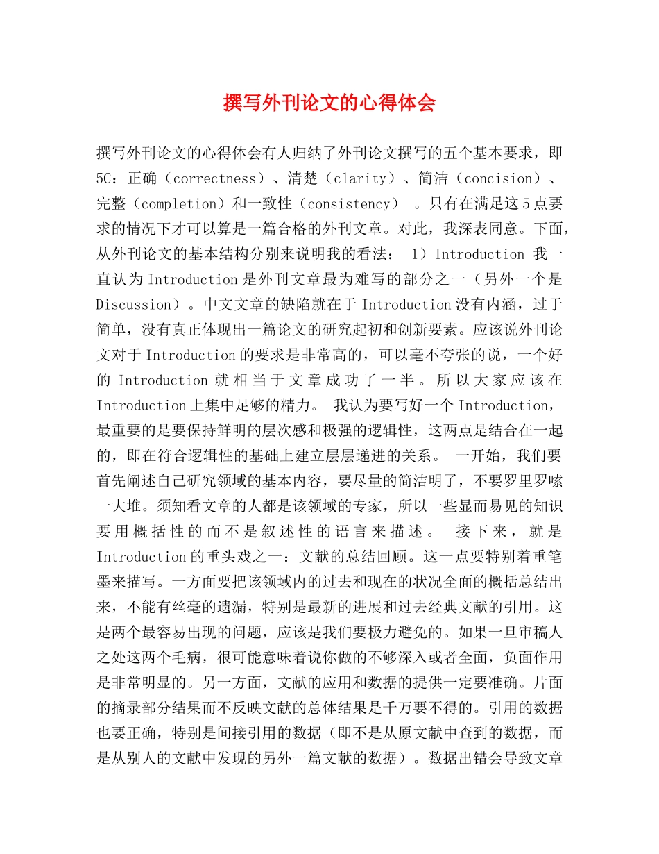 撰写外刊论文的心得体会 (2) _第1页
