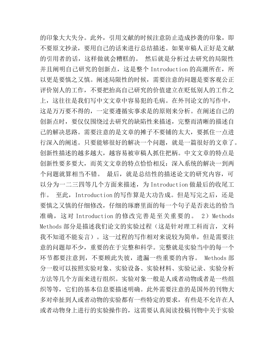 撰写外刊论文的心得体会 (2) _第2页