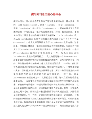 撰写外刊论文的心得体会 (2) 