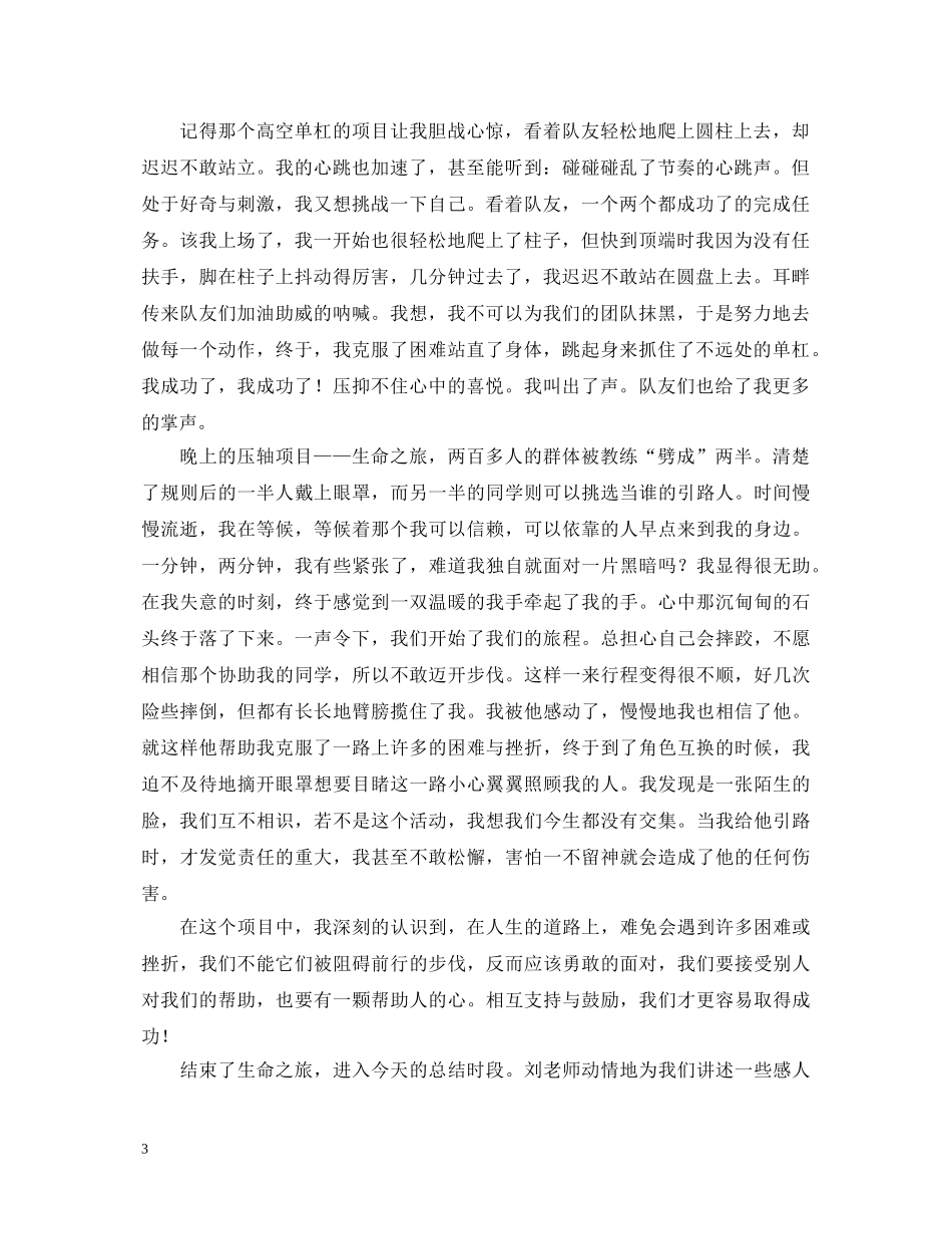 2024拓展活动心得体会精选范本【三篇】 _第3页