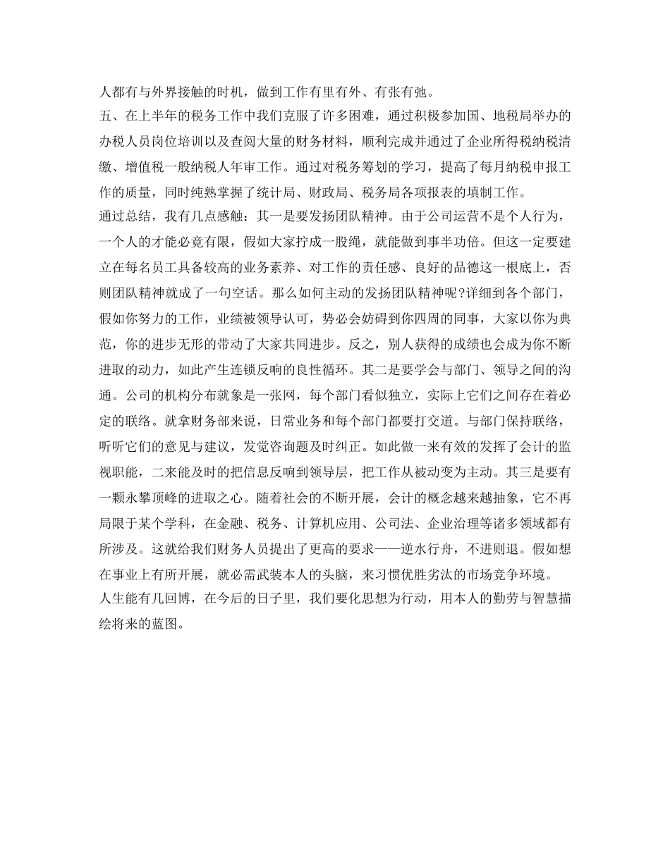 最新宾馆财务工作参考计划 _第2页