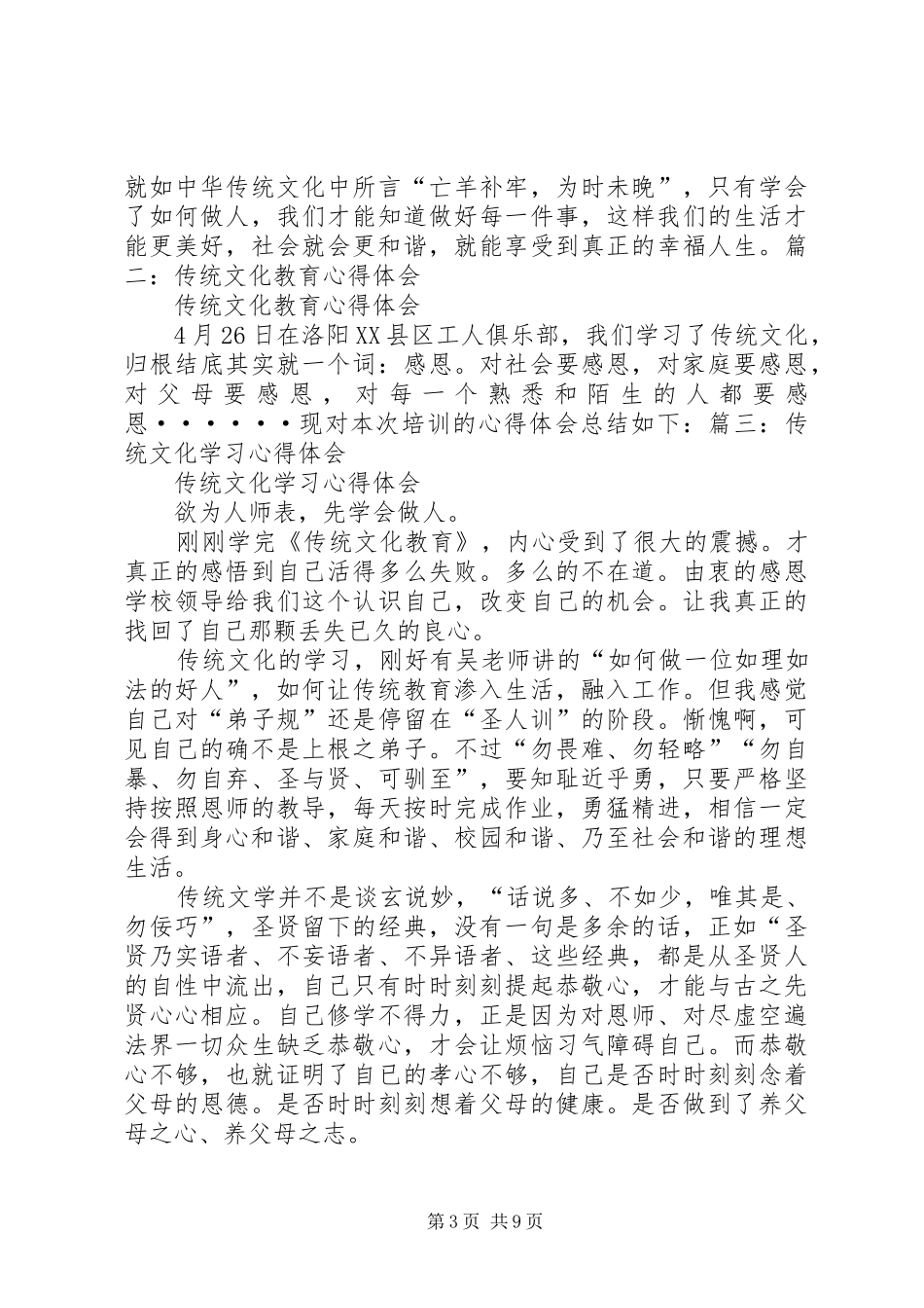 传统教育体会心得_第3页
