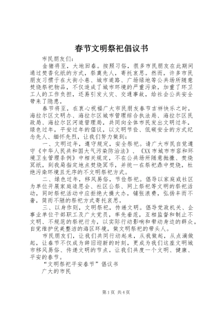 春节文明祭祀倡议书