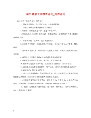 2024政府工作报告金句_写作金句 