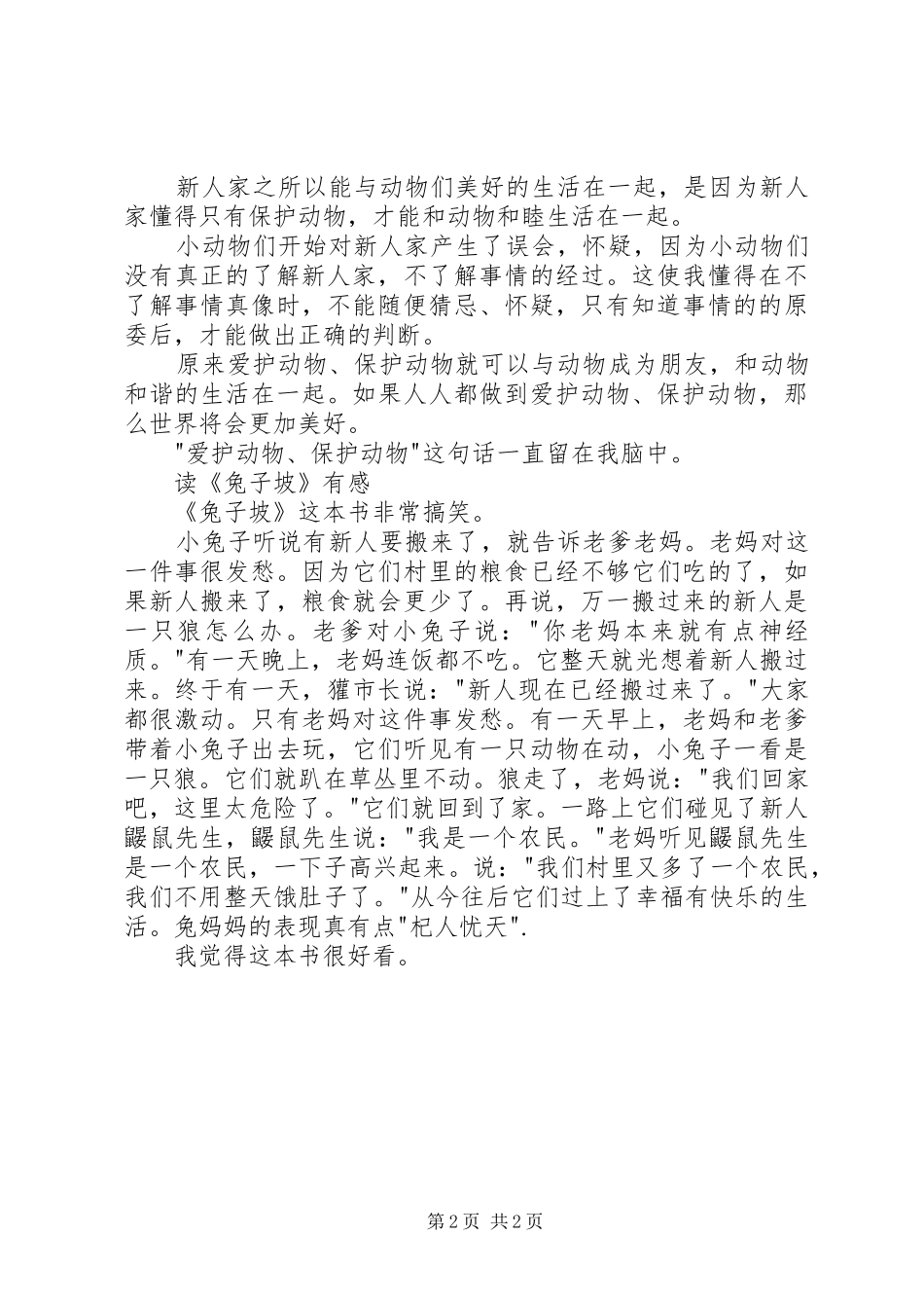 读《兔子坡》有感3篇_第2页