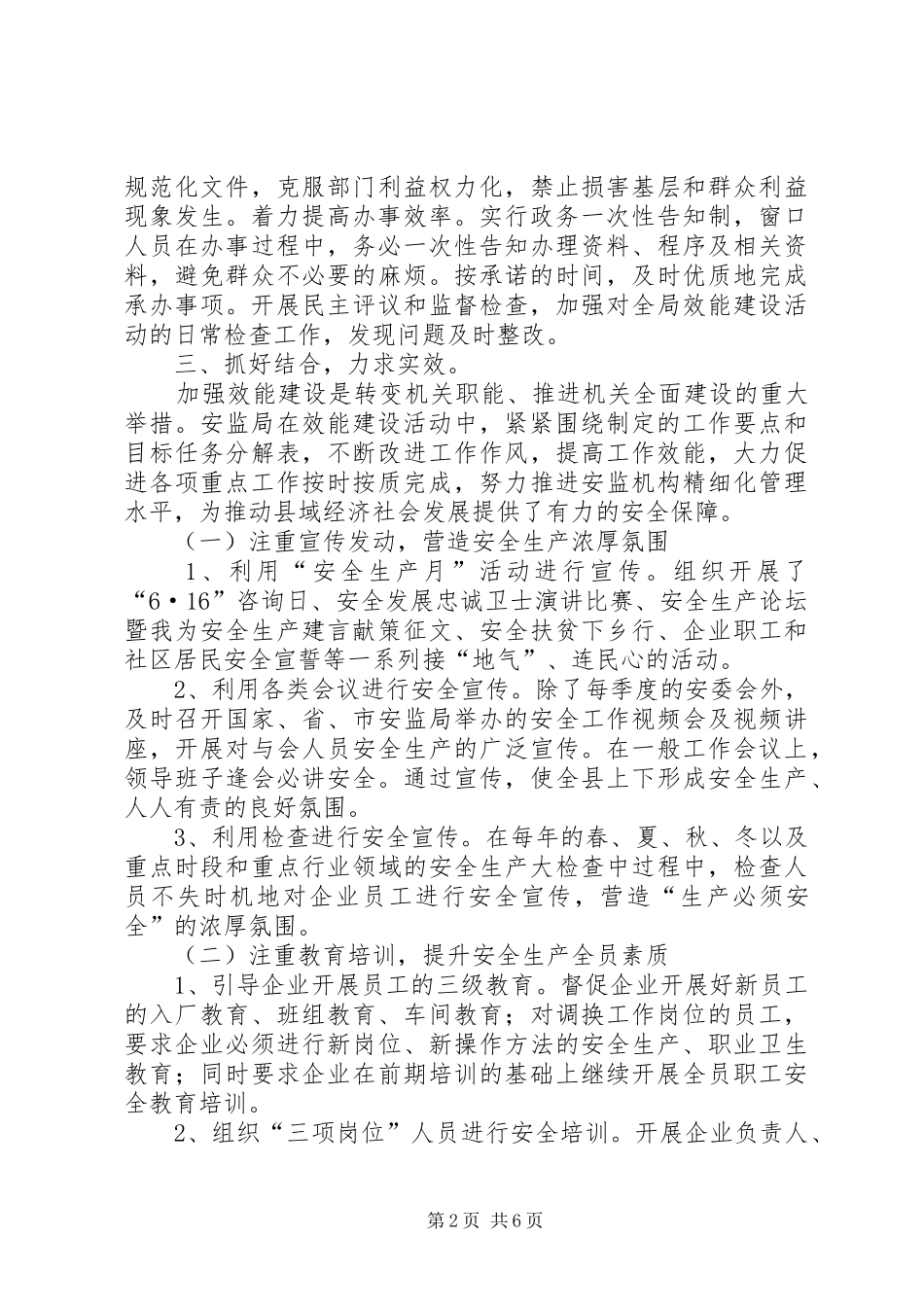 安监局效能建设工作总结 _第2页
