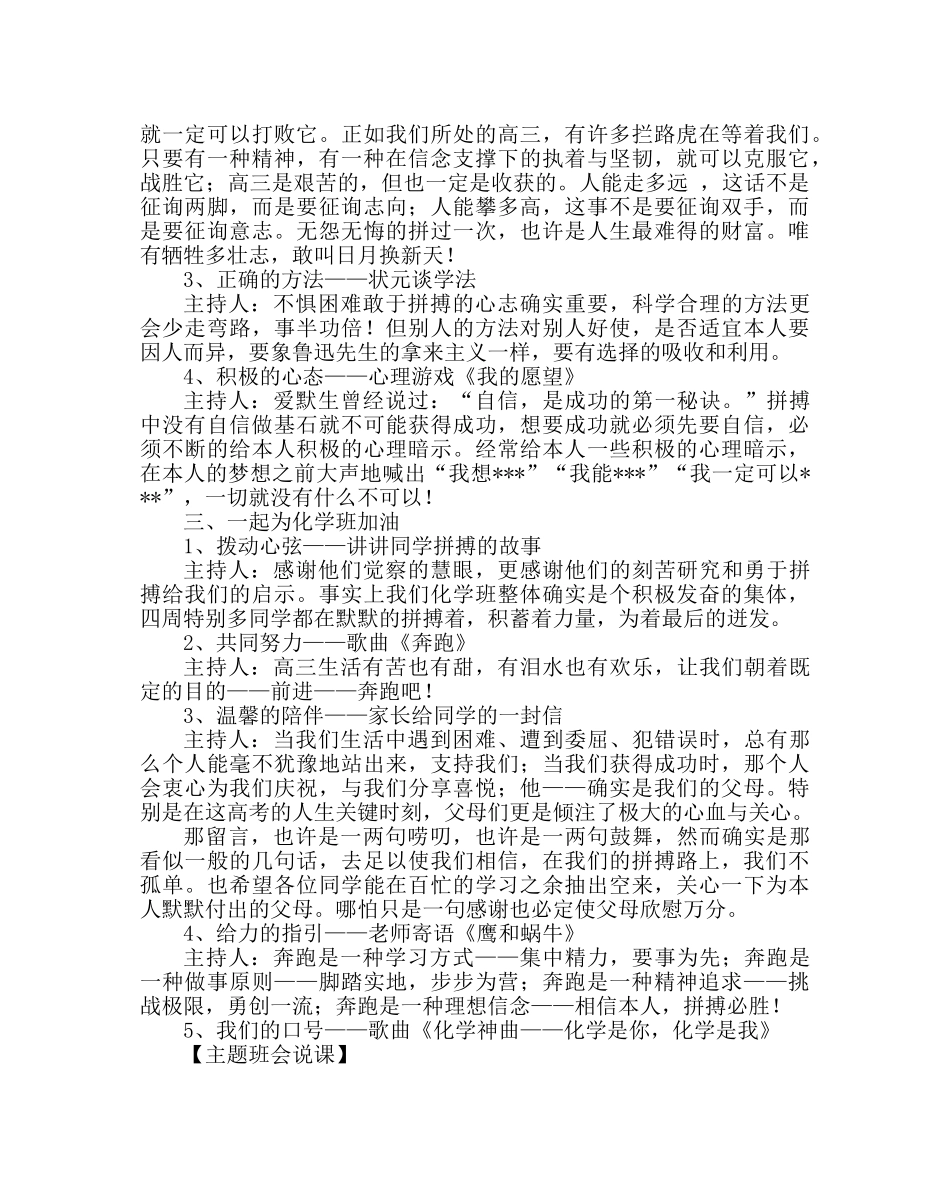 主题班会教案高三，朝着目标奔跑 主题班会简案及说课 _第3页