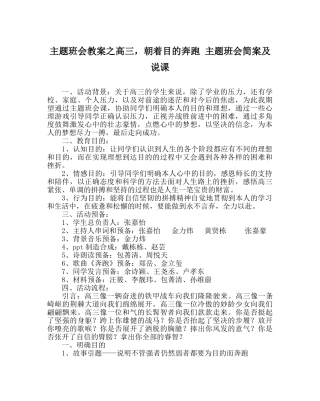 主题班会教案高三，朝着目标奔跑 主题班会简案及说课 