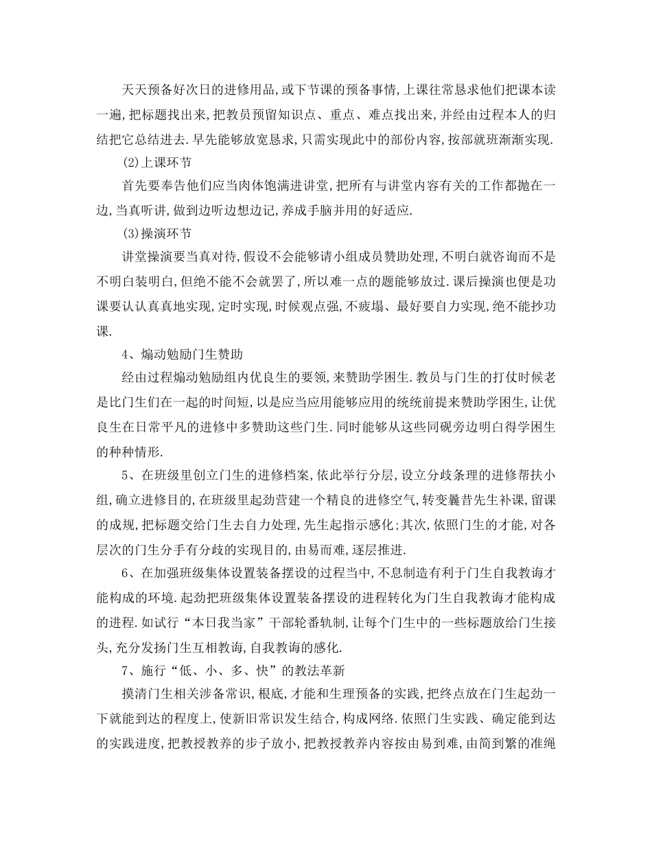 最新（工作参考计划）2024年小学教师学年学困生帮扶工作参考计划 _第2页