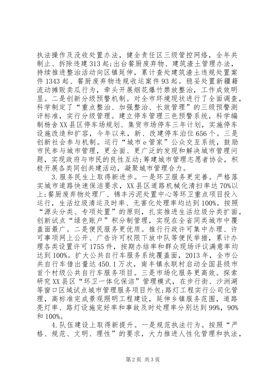 城管局年度工作总结 _第2页