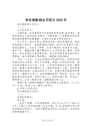 单位捐款倡议书范文20XX年