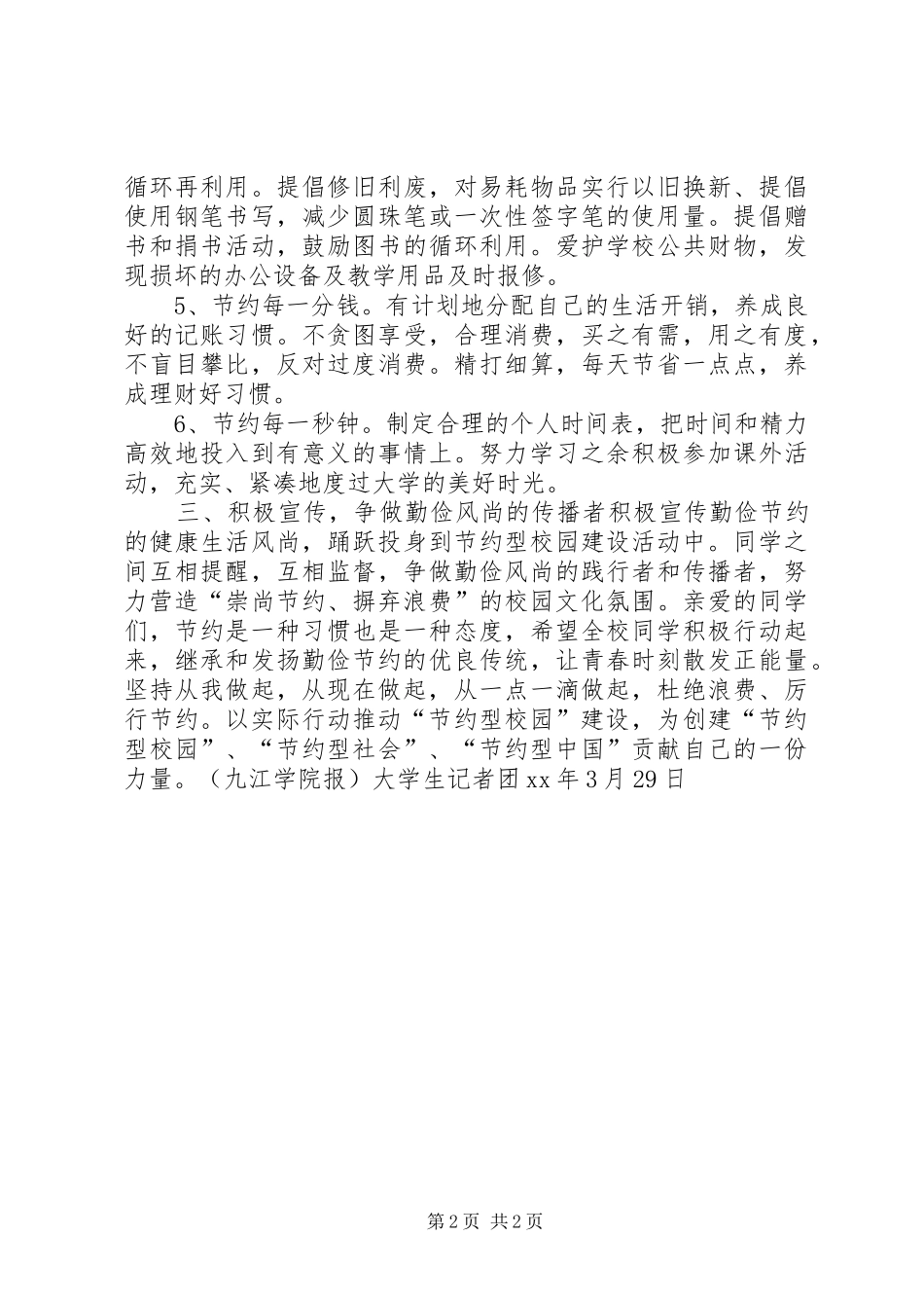 崇尚节俭厉行节约倡议书_第2页