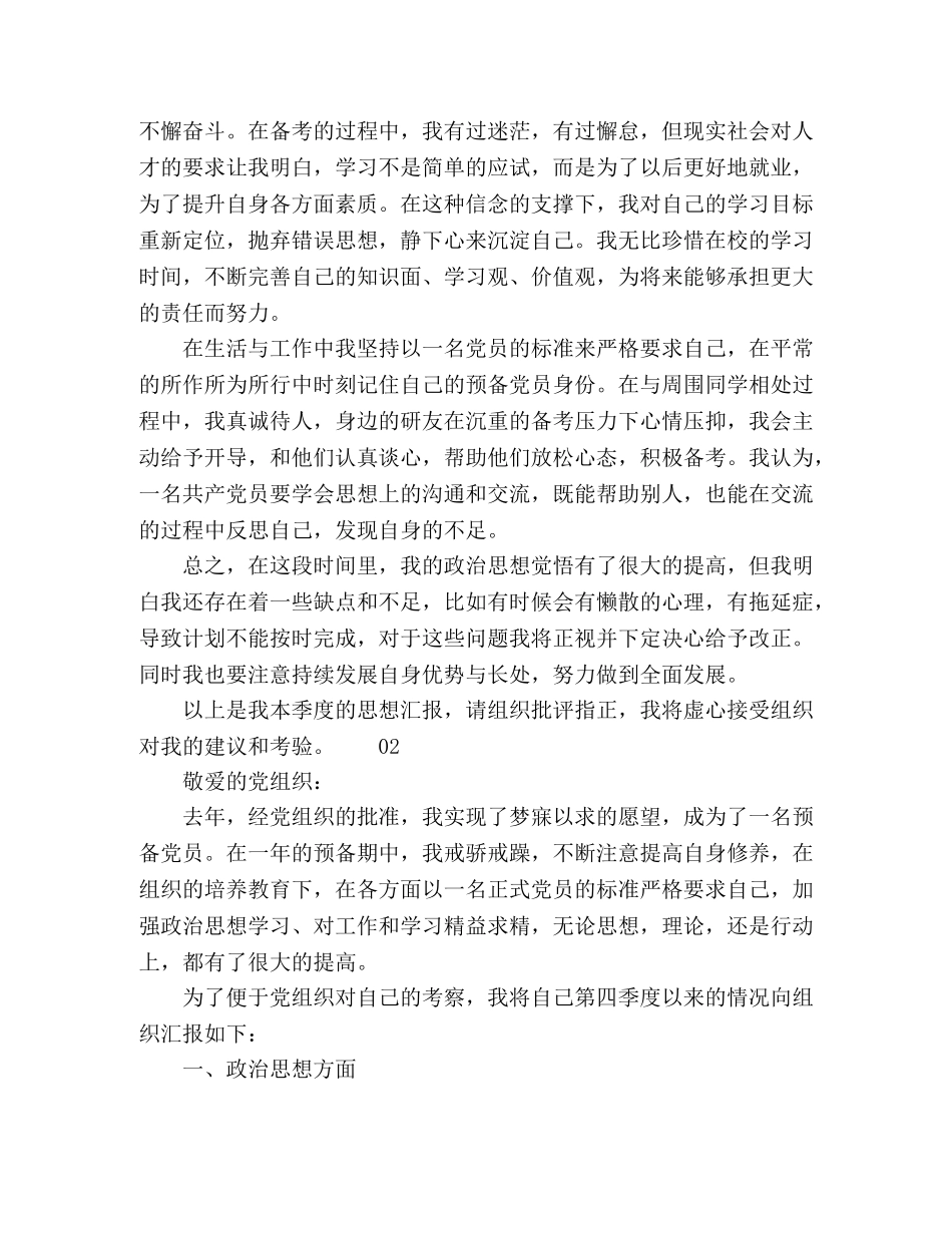 2024年预备党员第四季度思想汇报4篇 _第2页