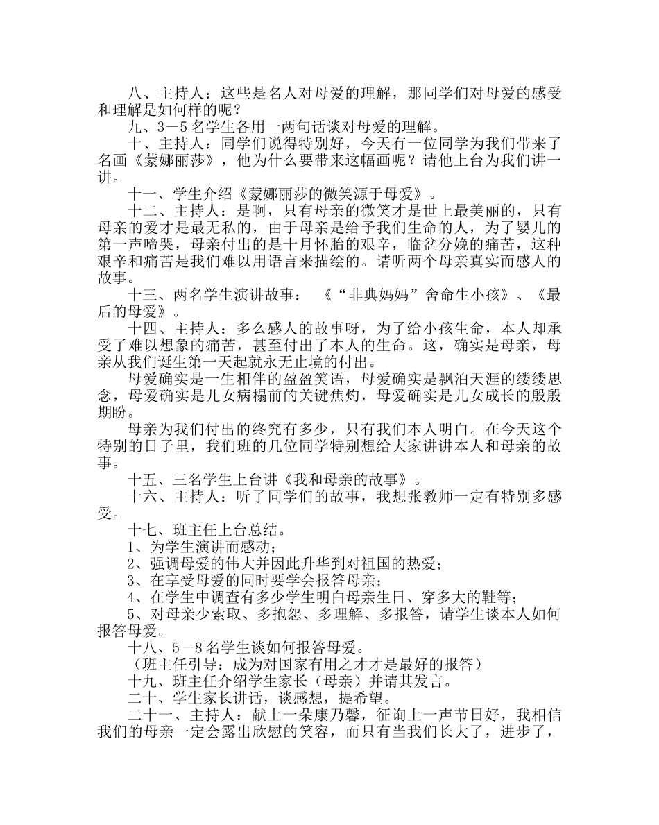 主题班会教案情暖五月天 “母爱无边”主题班会教案 _第2页