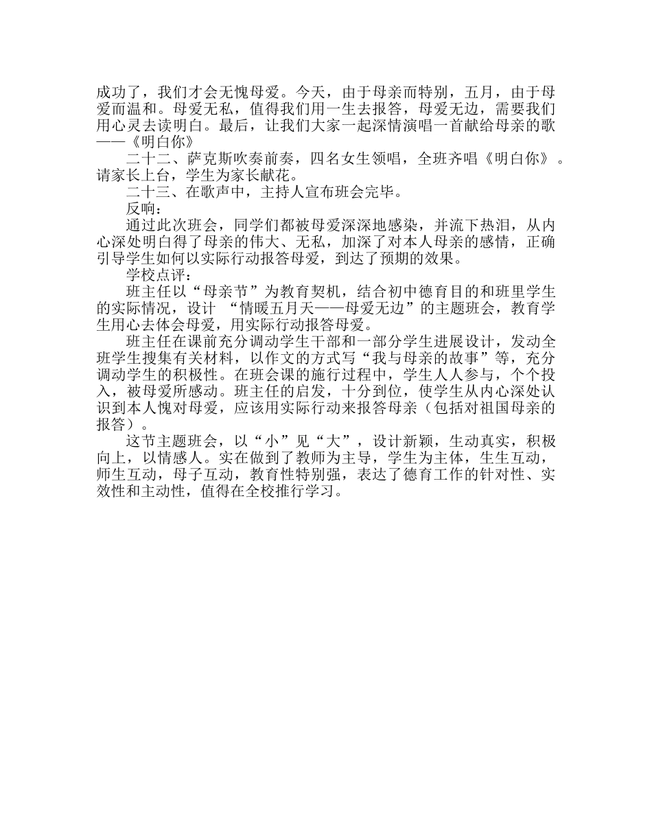 主题班会教案情暖五月天 “母爱无边”主题班会教案 _第3页