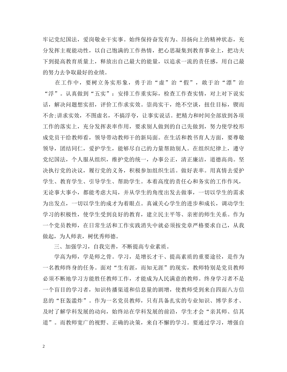 组织纪律心得体会3篇 _第2页