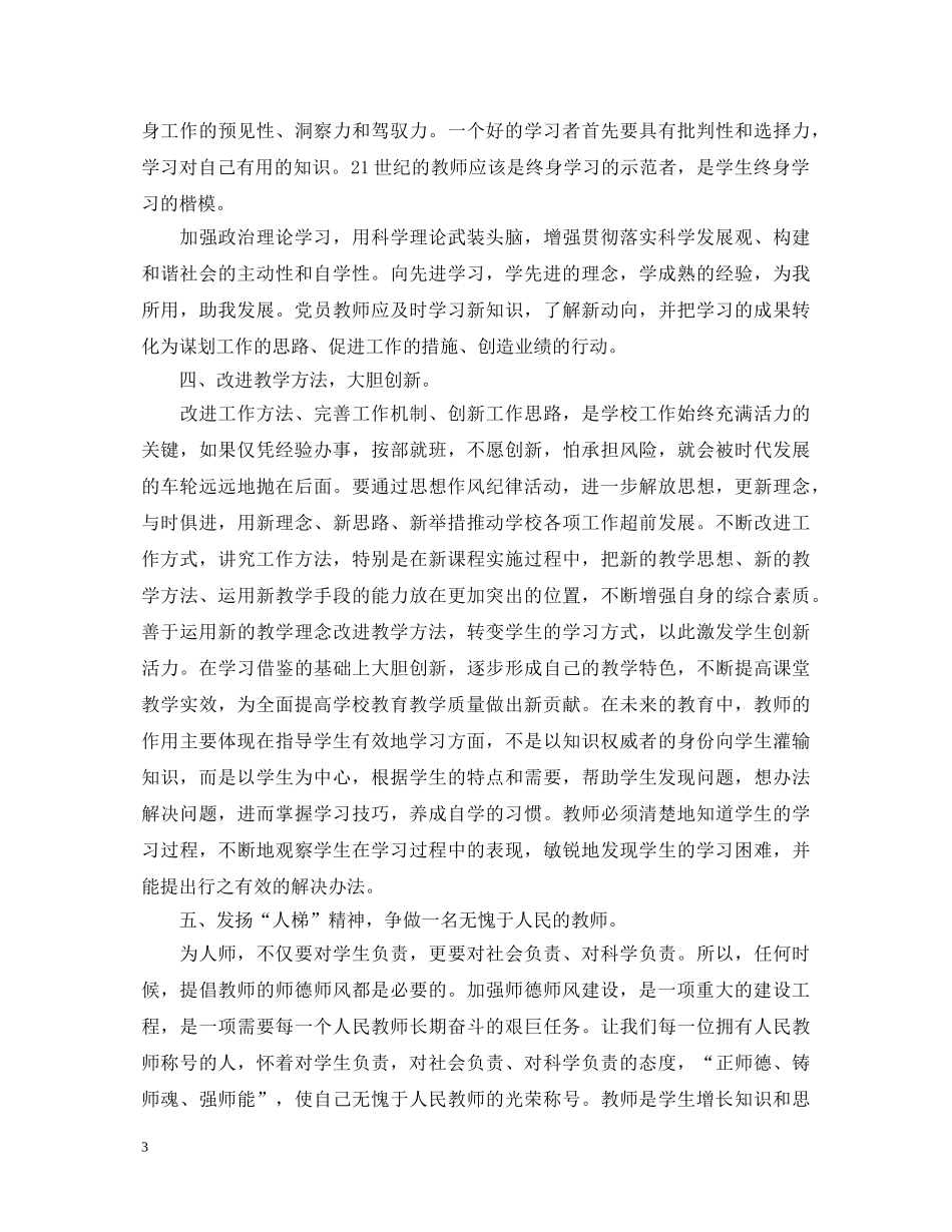 组织纪律心得体会3篇 _第3页