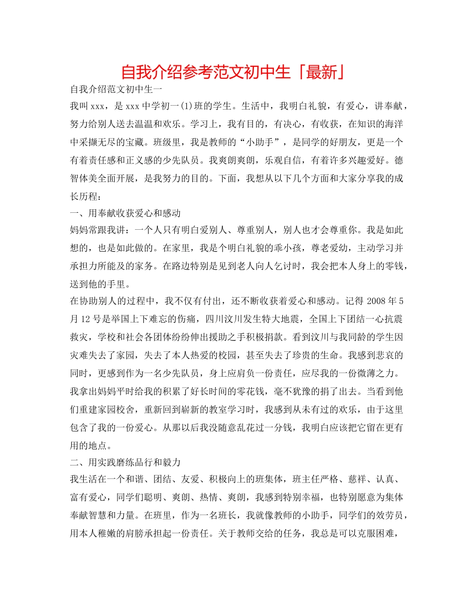 自我介绍参考范文初中生「最新」 _第1页
