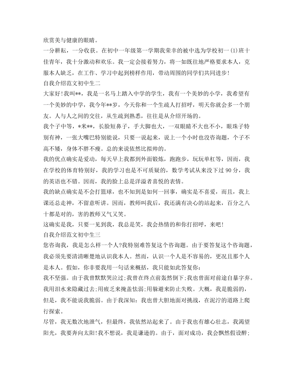 自我介绍参考范文初中生「最新」 _第3页