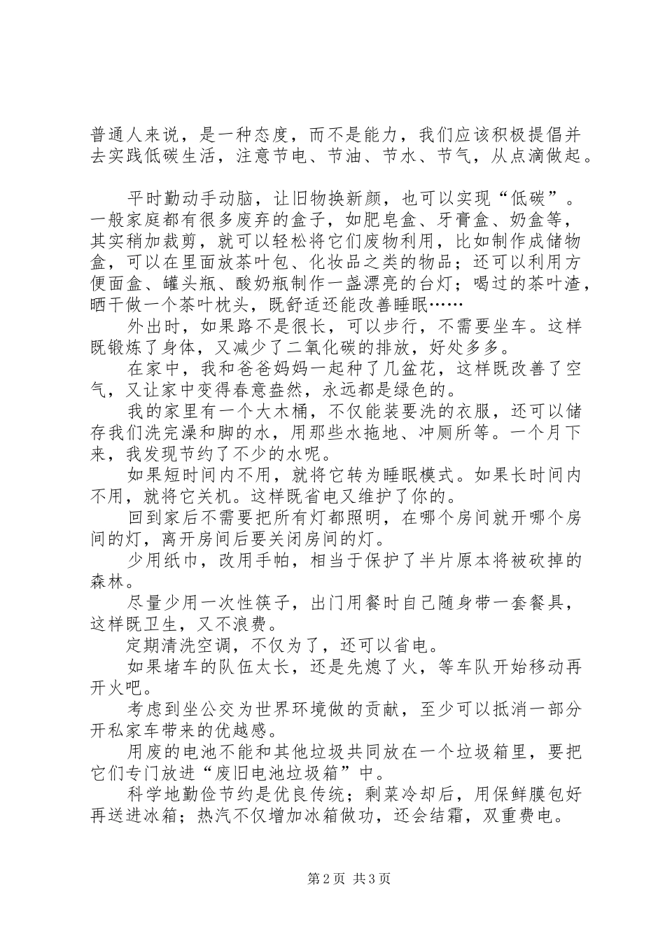 低碳生活倡议书内容_第2页
