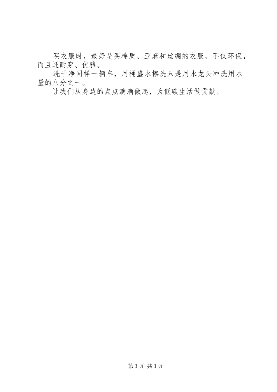 低碳生活倡议书内容_第3页
