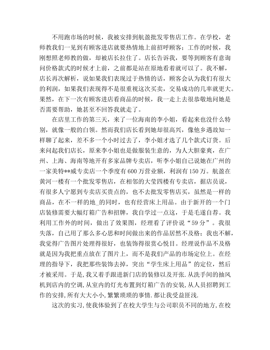 2024年暑假时装企业实习报告 _第2页