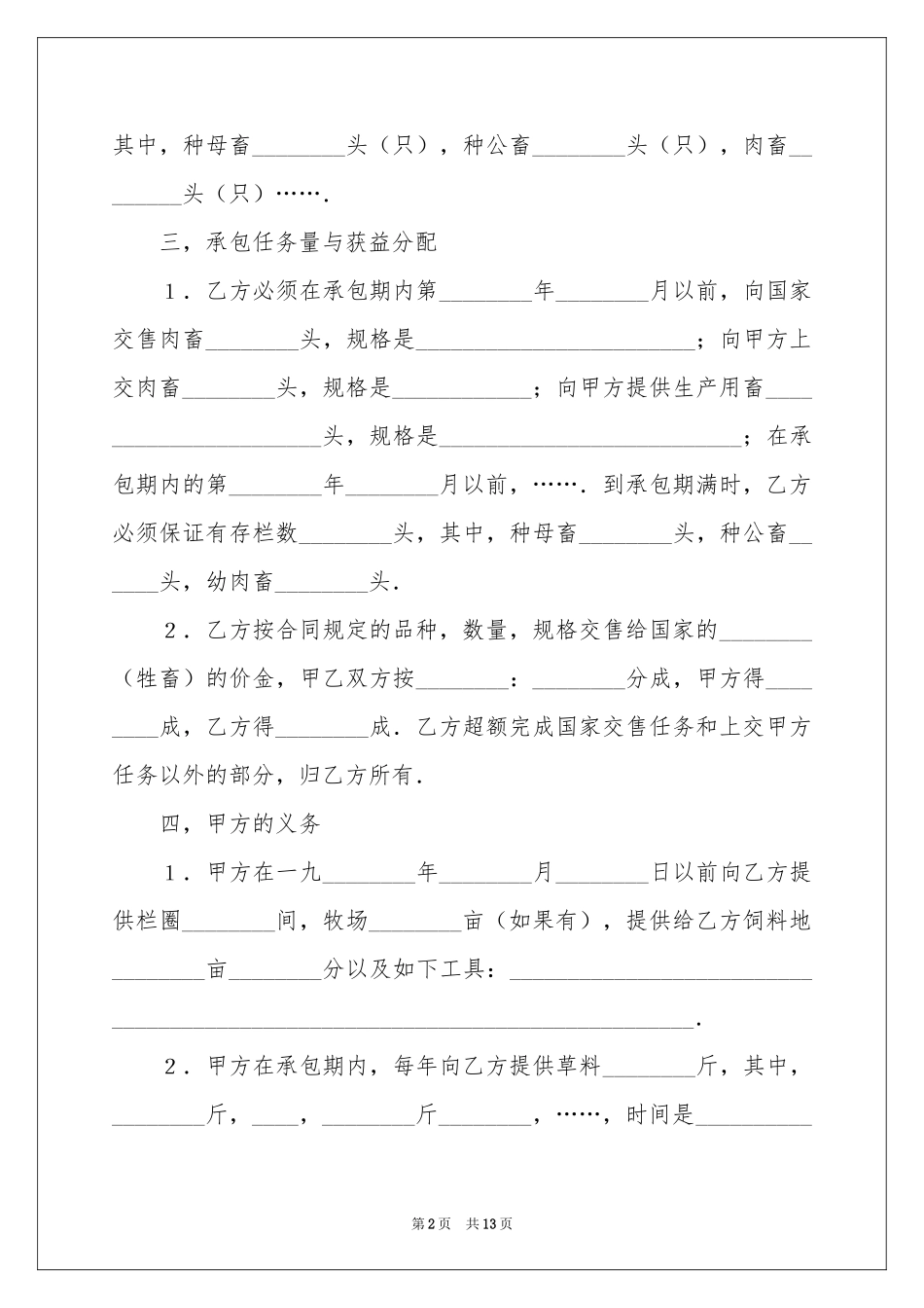 畜牧业承包合同范本_第2页