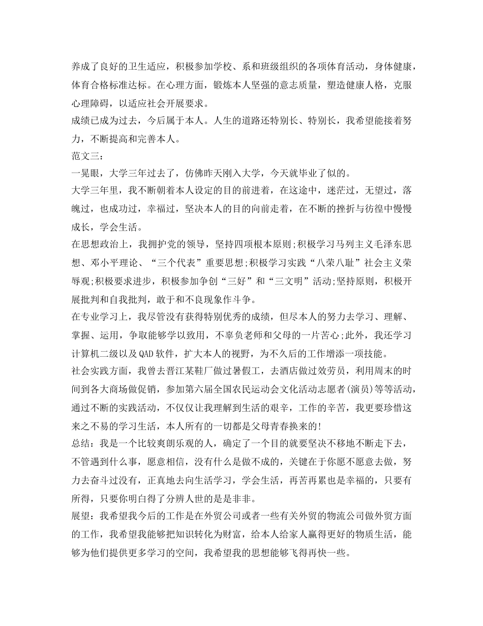 2024专科实习生自我鉴定参考 _第2页