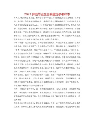 2024师范毕业生自我鉴定参考样本 