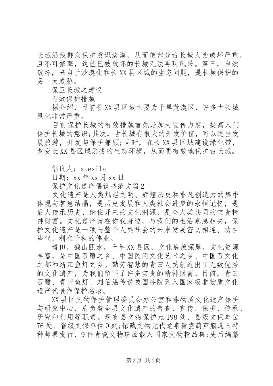 保护文化遗产倡议书范文_第2页