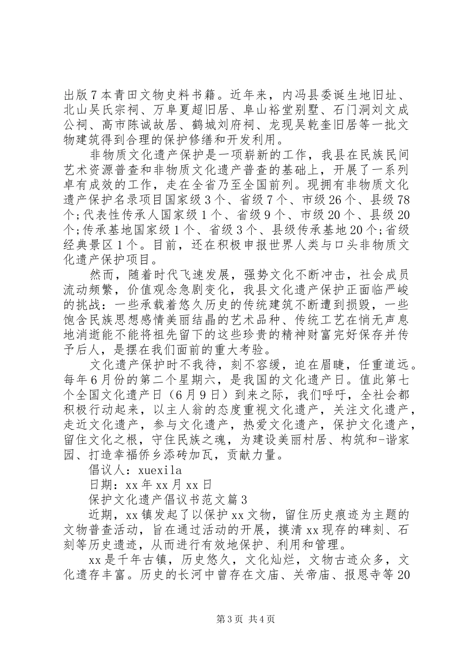 保护文化遗产倡议书范文_第3页