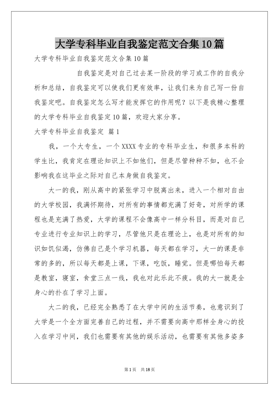 大学专科毕业自我鉴定范本合集10篇_第1页