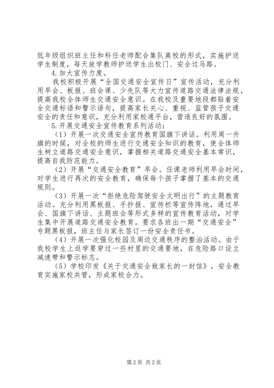 八四班12.2交通安全教育日活动总结 _第2页