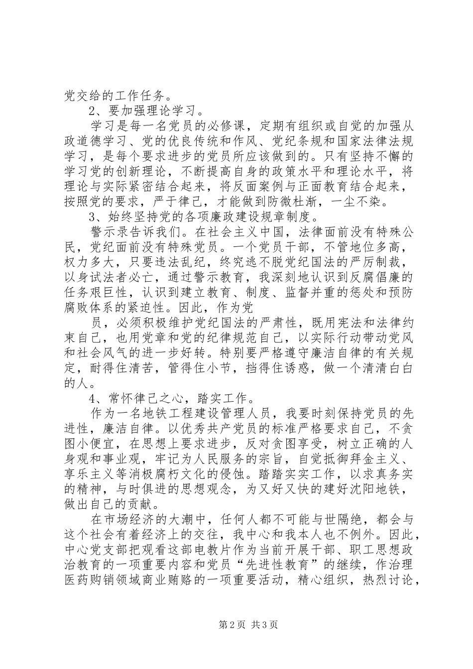 安全警示录观后心得东神_第2页