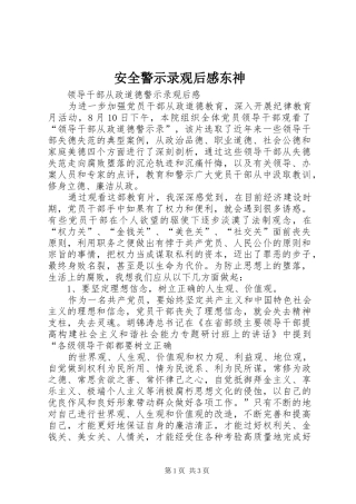 安全警示录观后心得东神