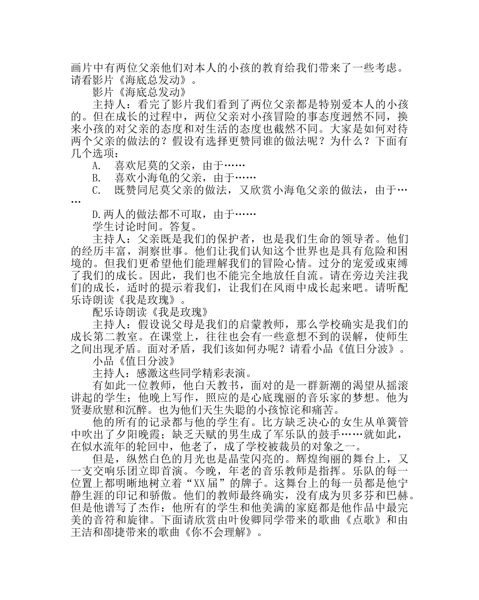 主题班会教案八年级理解与尊重主题班会教案 _第2页