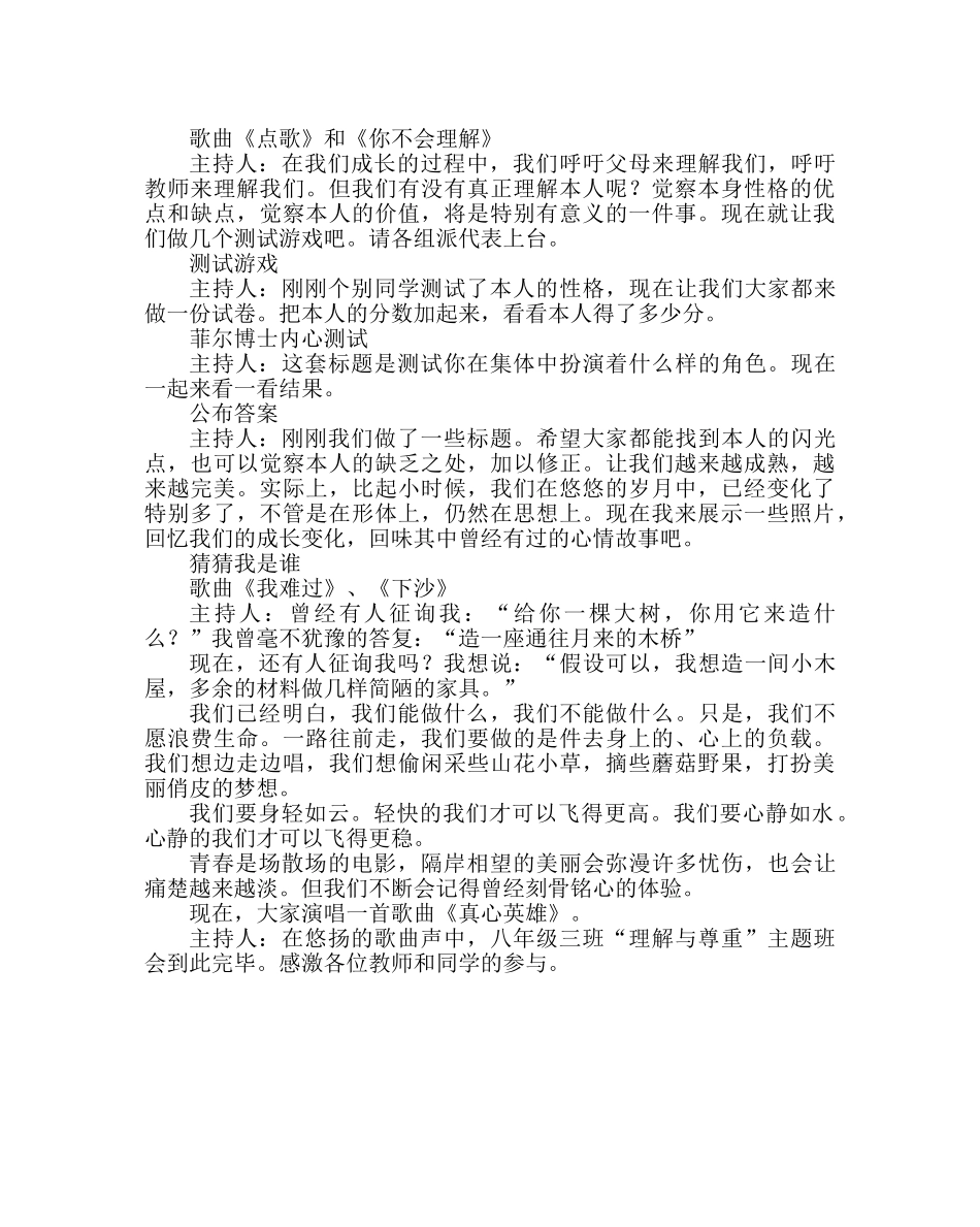 主题班会教案八年级理解与尊重主题班会教案 _第3页