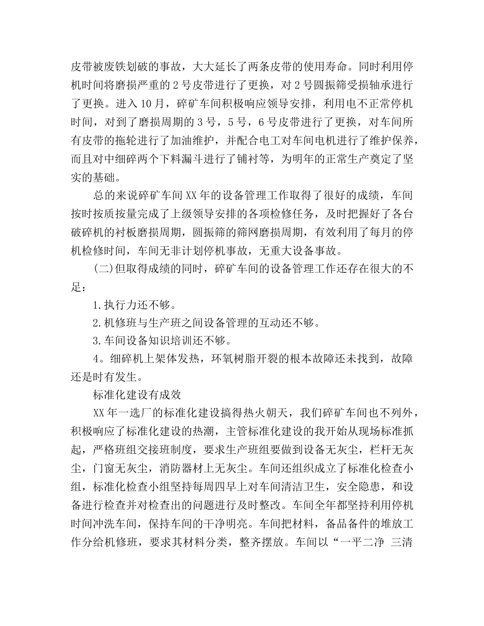 2024碎矿车副主任述职报告模板 _第2页
