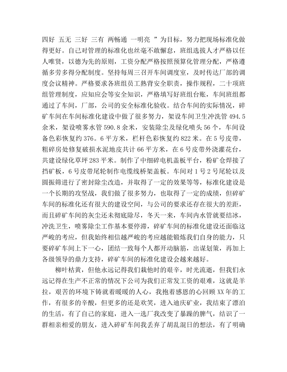 2024碎矿车副主任述职报告模板 _第3页