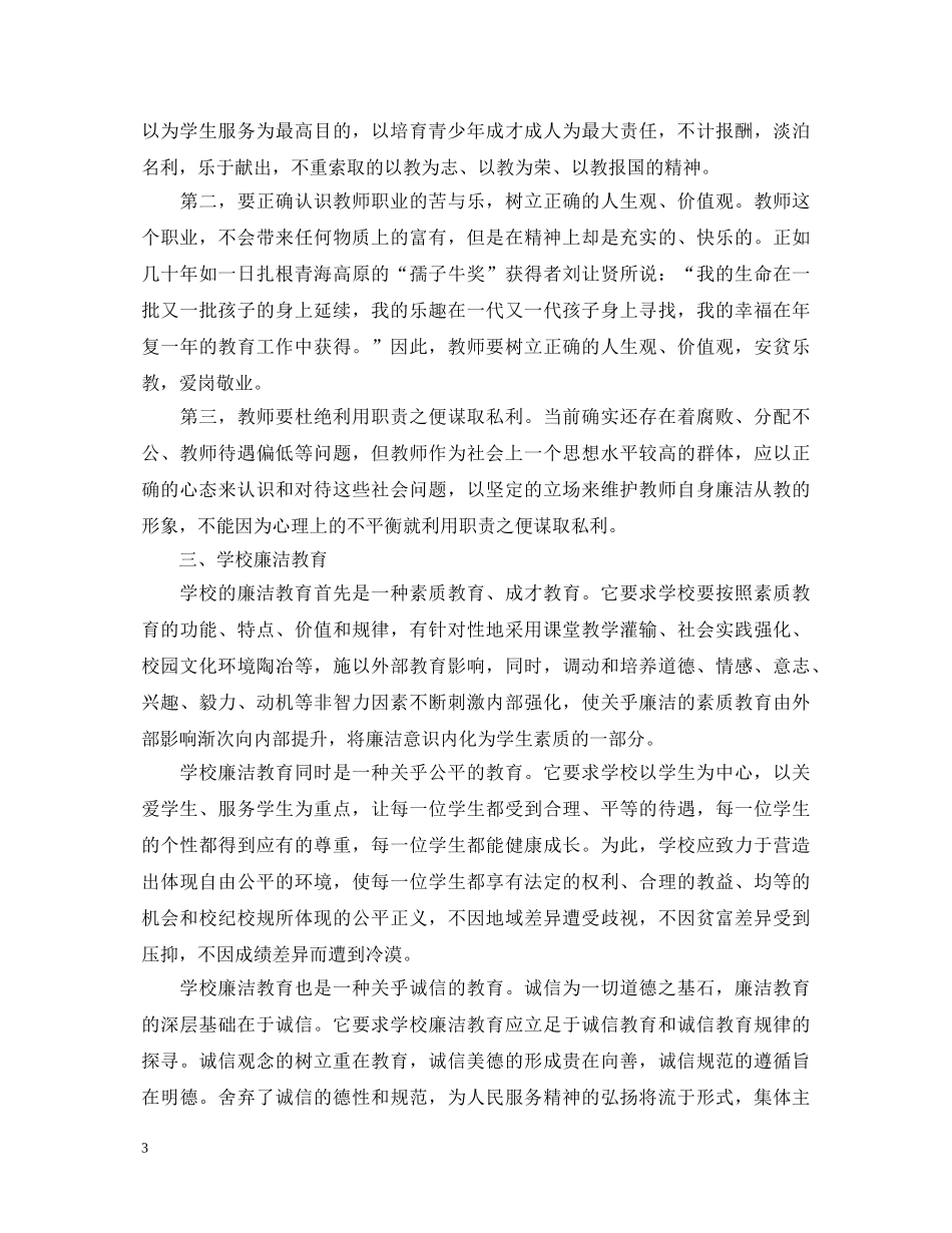 最新教师反腐倡廉心得体会 _第3页