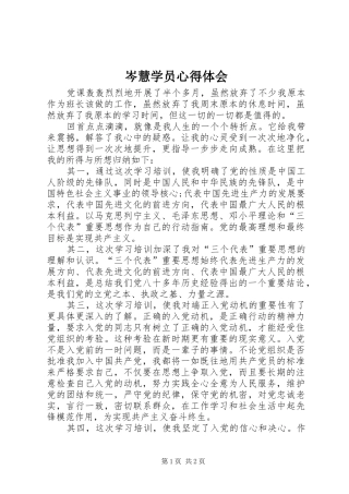 岑慧学员体会心得