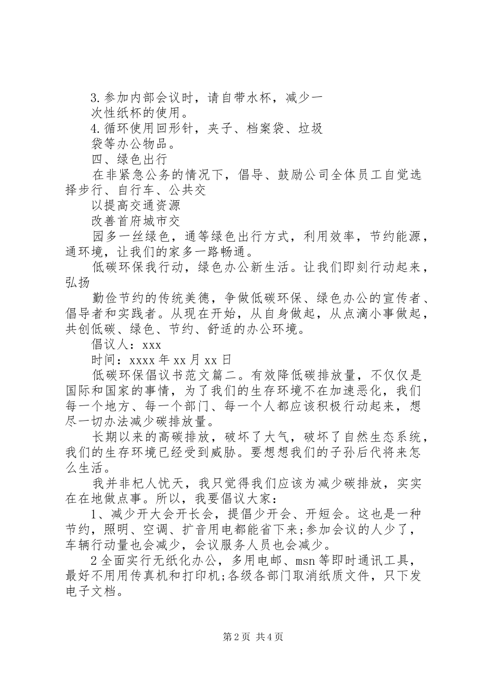 低碳环保倡议书范文_第2页